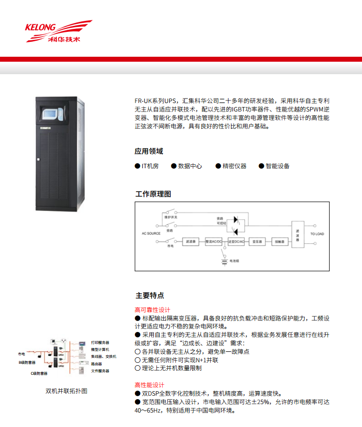 NG娱乐FR 三进单出20K-50kVA(图4)