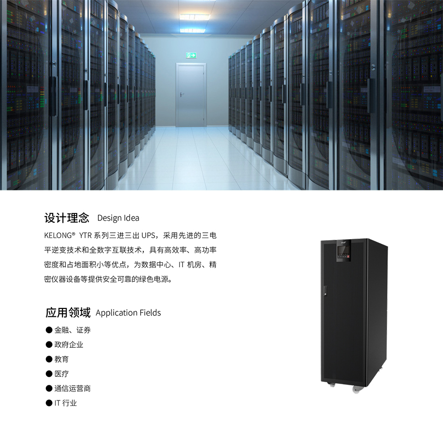 NG娱乐UPS YTR33系列（20--200KVA）立式(图3)