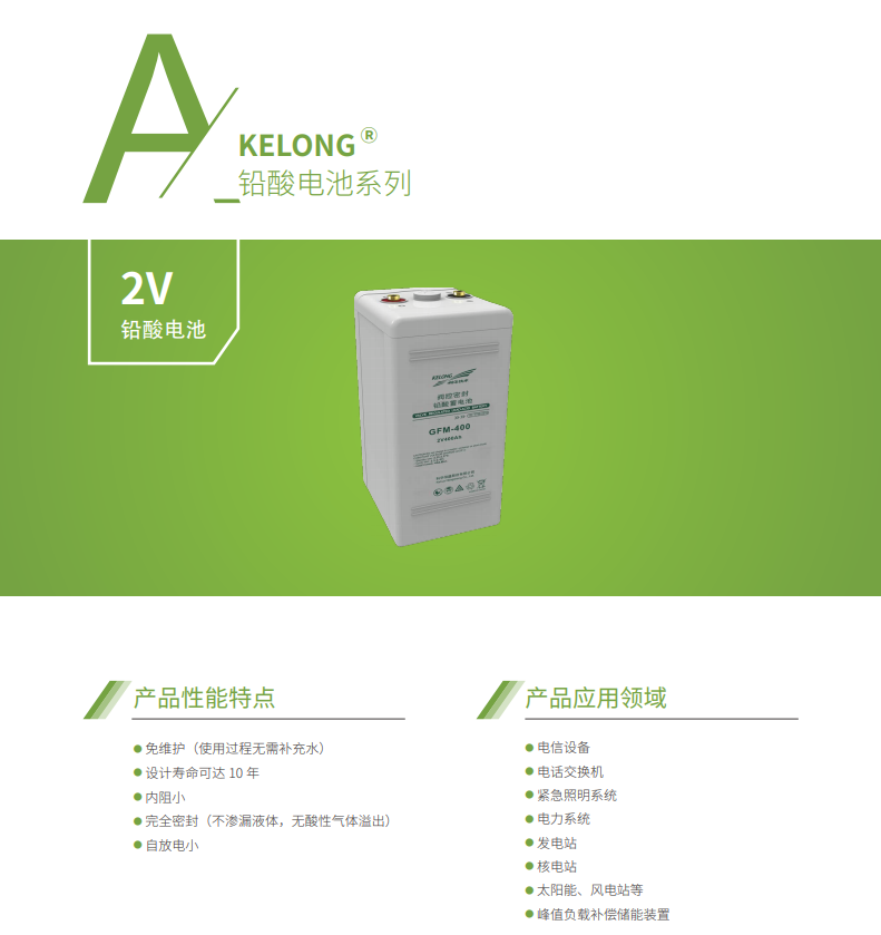 NG娱乐蓄电池2V系列(图1)